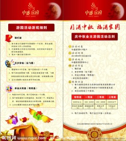 房地产中秋节活动方案