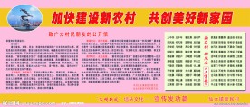 新农村宣传发动