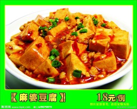 麻婆豆腐