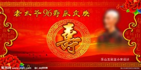 寿宴背景