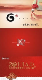 2011年中国移动贺卡