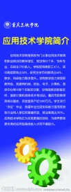 应用技术学院简介展架