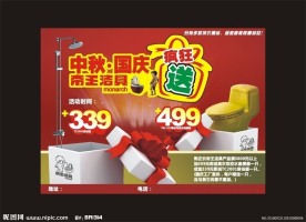 中秋 国庆 疯狂送 帝王 洁具