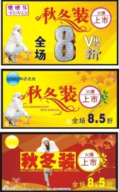 秋冬装