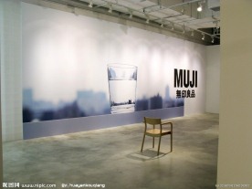 无印良品