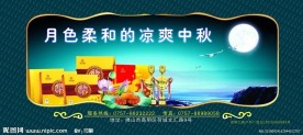 中秋月饼广告 rar