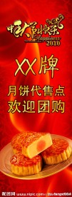中秋展架