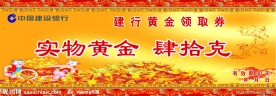 黄金领取券