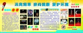 禁烟宣传栏