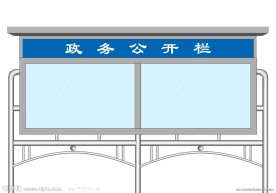 宣传栏不锈钢效果