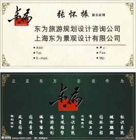 CDR旅游规划 景观设计公司名片
