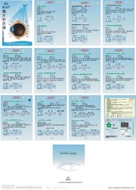 慧之眼眼镜价目表12P