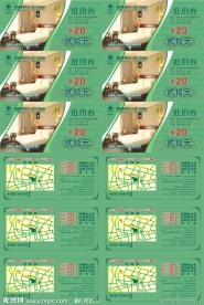 格林豪泰酒店抵用券设计