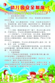 幼儿园安全