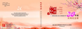 桃红柳绿校庆画册封面