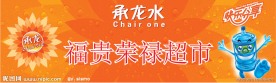 承龙水 门头