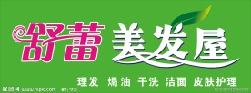 美发屋