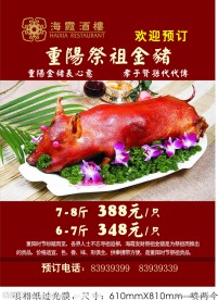 重阳节金猪