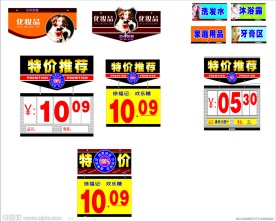 导购牌 价格牌 商场 造型 吊牌
