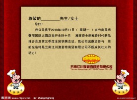 商务请柬