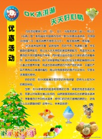 OK创意 冰淇淋 彩页正面