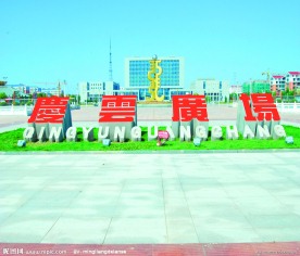 庆云广场