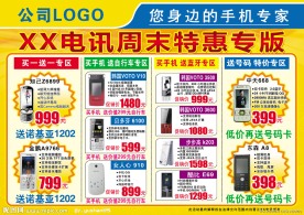 中秋节传单
