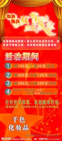 中秋国庆展架