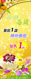 面包店易拉宝