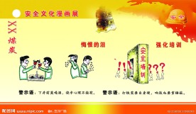 煤矿展板图片