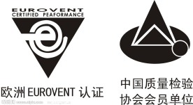欧洲EUROVENT认证 中国质量检验协会会员单位标