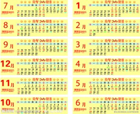 2011 台历 日历