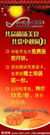 中秋展架