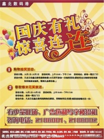国庆广告