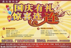 国庆广告