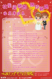 婚庆席位表