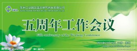 工作会议背景墙