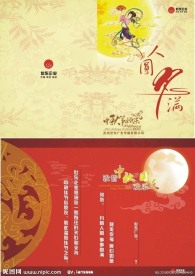 2010中秋节贺卡