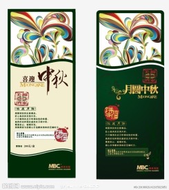 中秋节 易拉宝