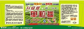 悬乳剂（单粒播）大桶标签