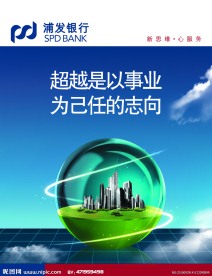 浦发银行企业文化