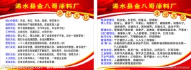 金八哥涂料厂企业文化宣传栏