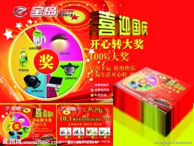 宝岛电动车国庆转大奖