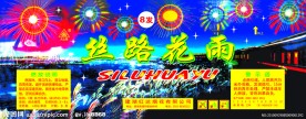 烟花包装