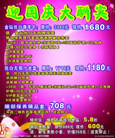 迎国庆大酬宾