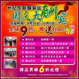 国庆大酬宾