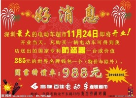 好消息开业海报