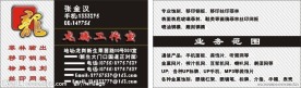 龙名片