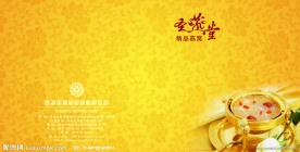 燕窝封面 菜谱封面