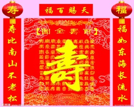 百寿图